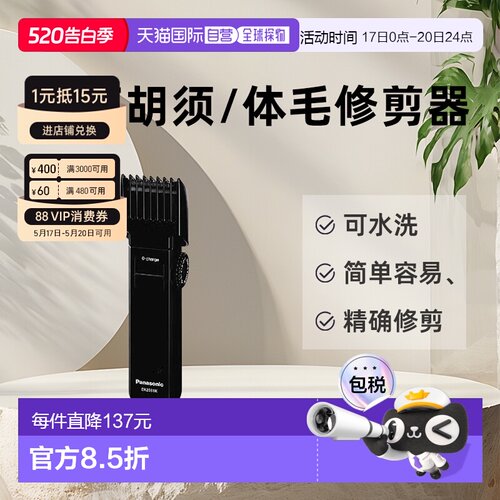 香港直邮Panasonic充电式 胡须/体毛修剪器 ER-2031-K7221海外版-
