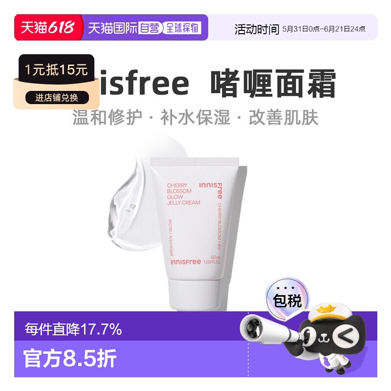 韩国直邮innisfree 悦诗风吟 济州粉樱花漾生机啫喱面霜 50ml JEL