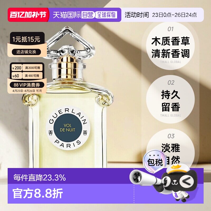 欧洲直邮Guerlain/娇兰 午夜飞行淡香水EDT 清新淡雅持久75ML正品
