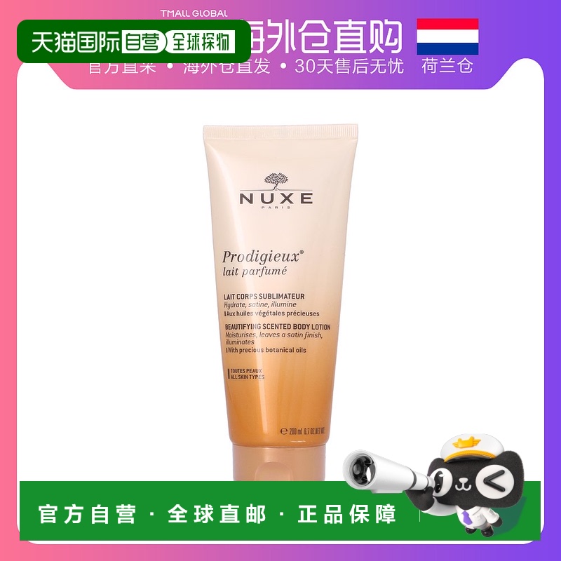 nuxe欧洲直邮欧树保湿柔滑身体乳