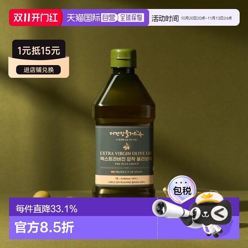 韩国直邮THE HEALTH PLUS 西班牙进口初榨橄榄油1L 冷榨低酸