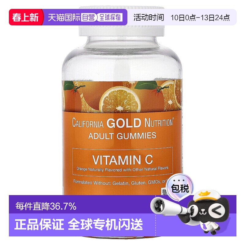 香港直发California Gold Nutrition维生素C软糖天然柑橘味90粒