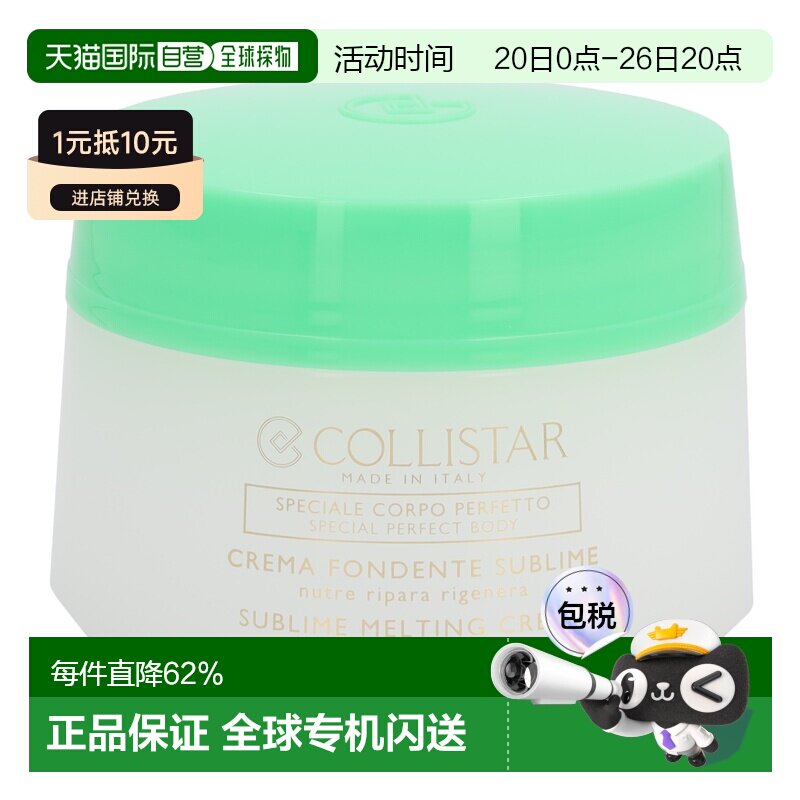 欧洲直邮Collistar歌丽诗霜身体乳400ml抗皱美肤纤体活肤正品