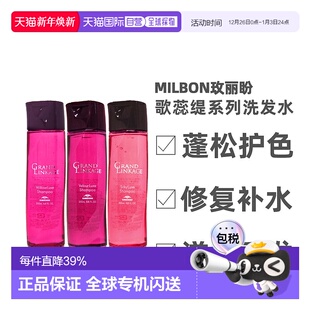 日本直邮Milbon玫丽盼染后护色锁色洗发水护发滋润200ml护理留色