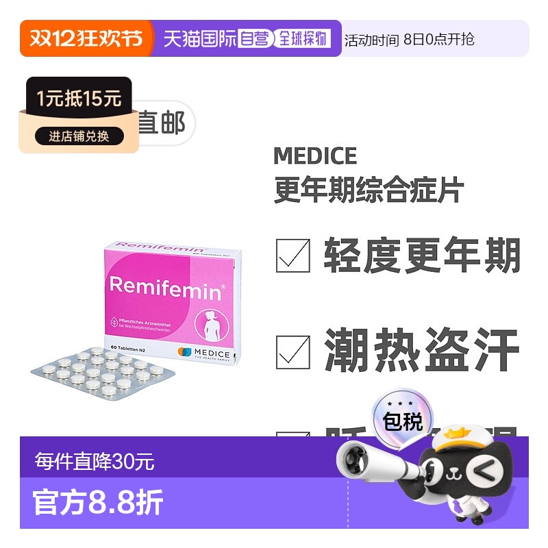 欧洲直邮德国药房MEDICE经典版更年期综合症片60粒潮热盗汗失眠