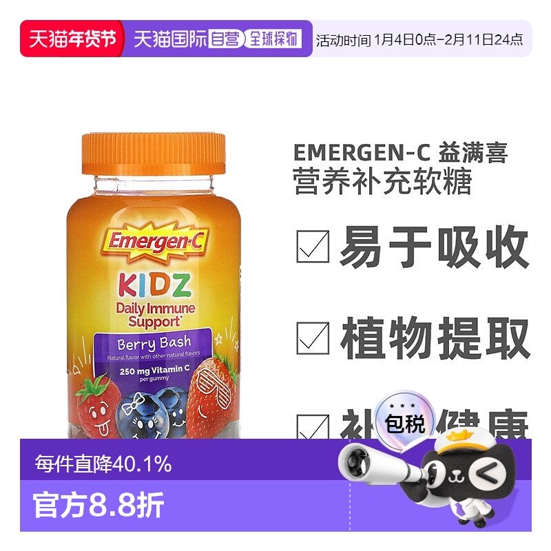 香港直发Emergen-C机体抵抗软糖增强防护力低卡提高抵御力44粒