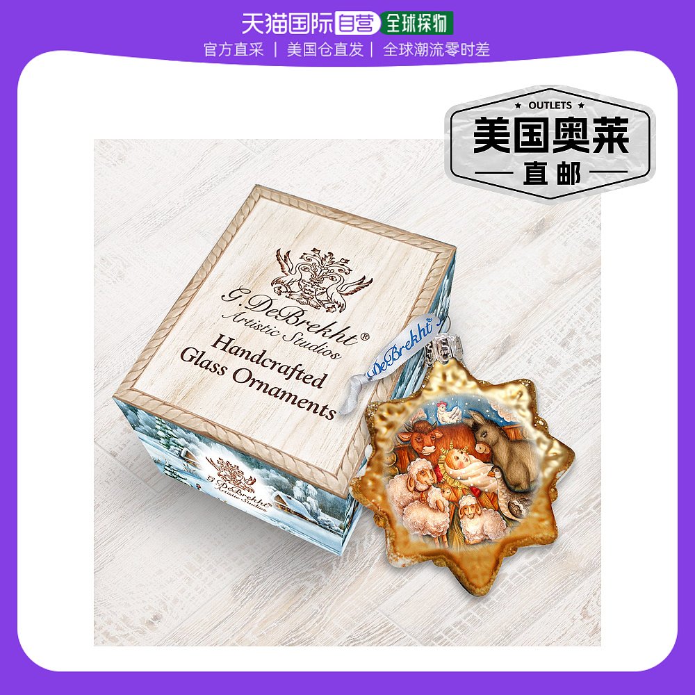 Designocracy Village Nativity Glass Ornament - multicolor 【