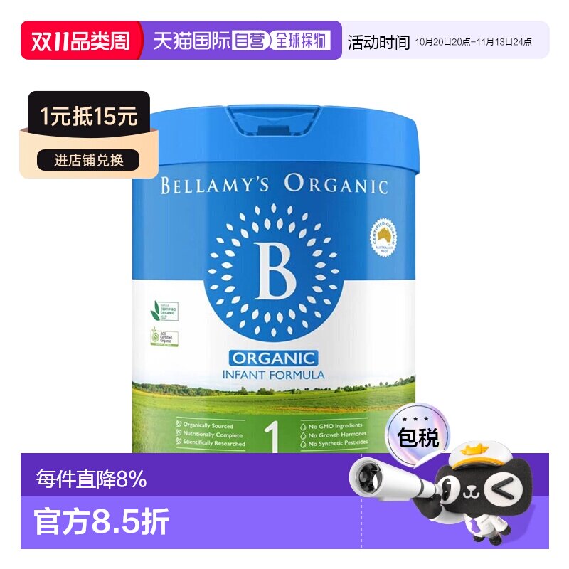 澳大利亚直邮Bellamy'S贝拉米婴幼儿奶粉1段吸收营养健康800g澳洲