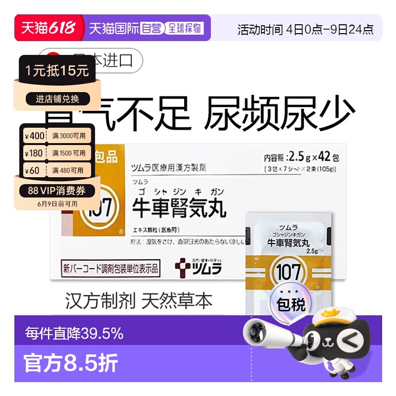 日本直邮津村汉方107 牛车肾气丸冲剂42包改善肾气不足尿频尿少