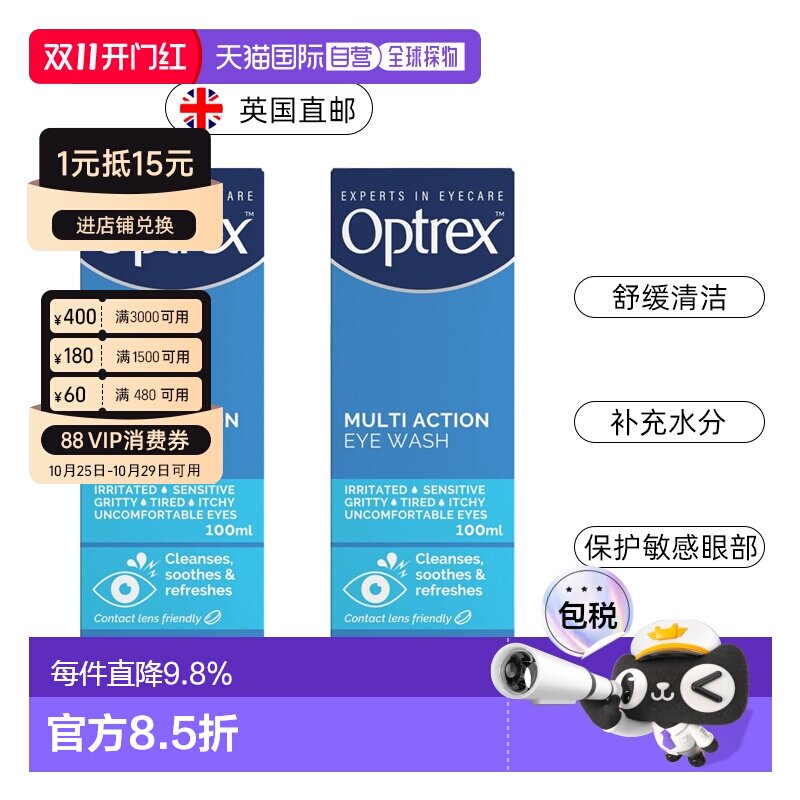 欧洲直邮Optrex爱滴氏洗眼液多重功效缓解眼疲劳眼部护理液洗眼水