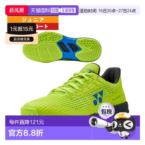 日本直邮尤尼克斯 Power Cushion AD-ACCEL Junior AC 网球鞋全场