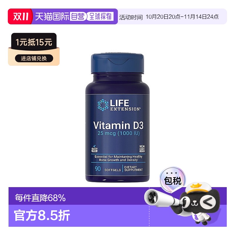 香港直邮沿寿Life Extension活性维生素D3补钙片1000IU