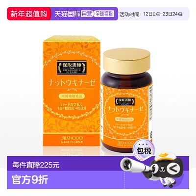 日本直邮AISHODO符合GMP标准打造光滑肌肤2200FU保坂式易于吞咽纳