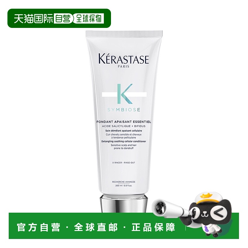 欧洲直邮Kerastase/卡诗SYMBIOSE自在系列护发素 200ml正品