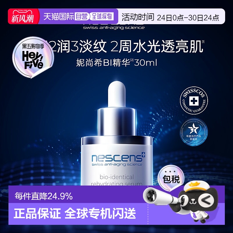 直邮nescens妮尚希生物守恒血清精华保湿30ml抗皱御龄正品