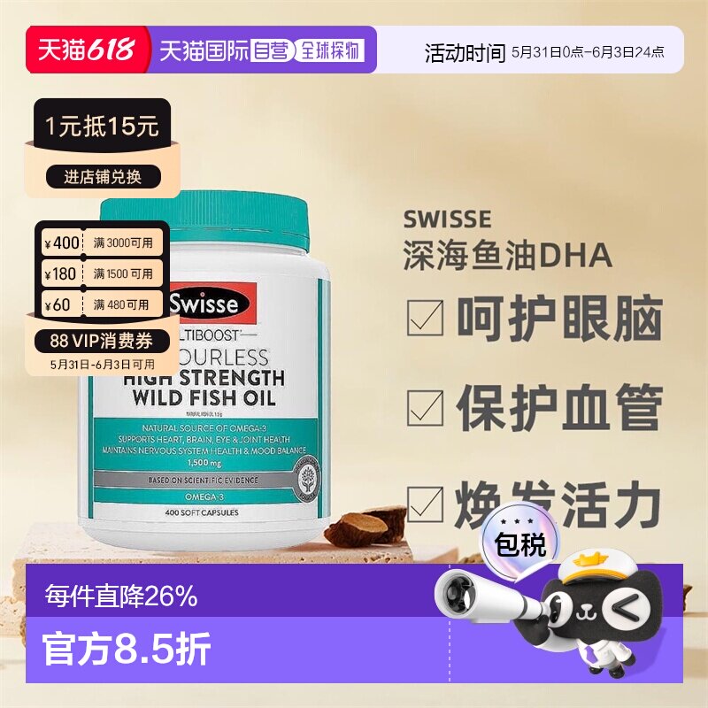 澳大利亚直邮swisse斯维诗深海鱼油DHA1500mg欧米伽3无腥味400粒