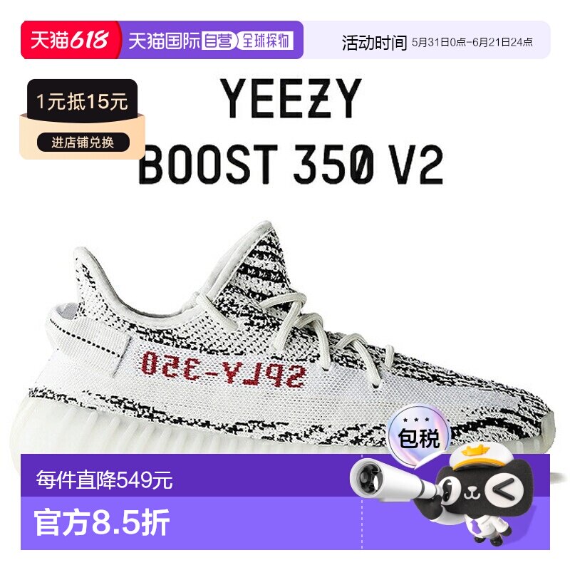 日本直邮阿迪达斯 YEEZY BOOST 350 V2 运动鞋ZEBRA 白/C 黑/红 Z