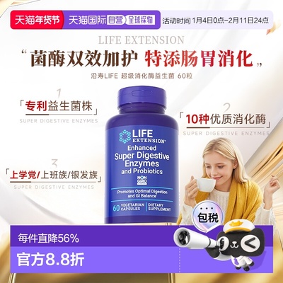 香港直邮沿寿Life Extension消化酶和益生菌天然肠胃呵护