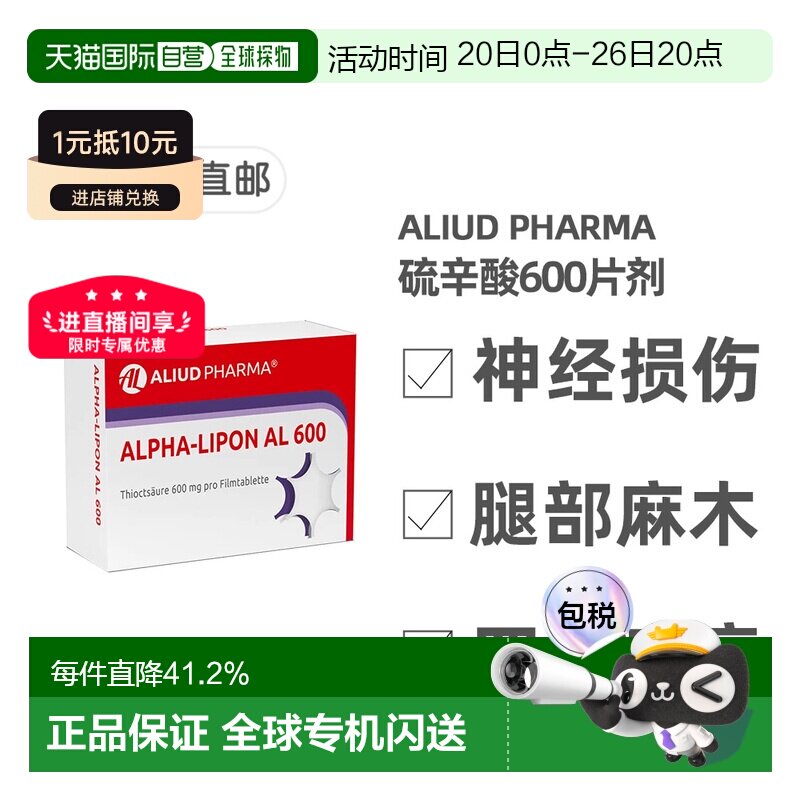 欧洲直邮德国药房ALIUD硫辛酸糖尿病后遗症神经损伤手麻脚麻片60