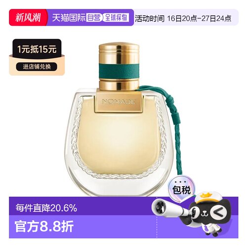 香港直邮Chloe蔻依浓香水EDP埃及花园香水正品