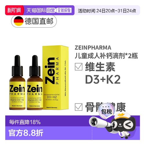 欧洲直邮ZeinpharmaD3+K2复合维生素20ml 两盒补充剂滴剂食用天然