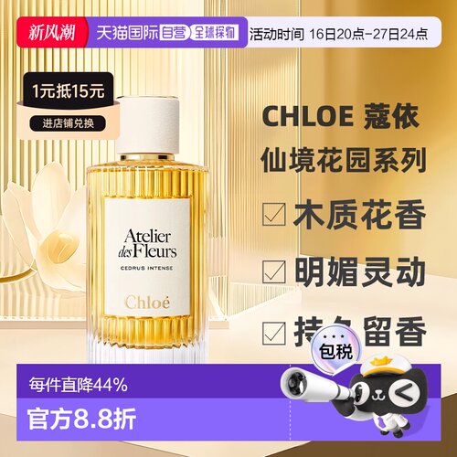 香港直邮Chloe 蔻依 北国雪松(深林雪松）浓香水加强版150ml正品