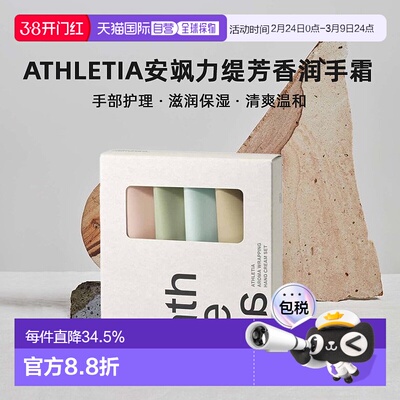日本直邮athletia安飒力缇芳香润手霜套装正品自购买日起3年有效