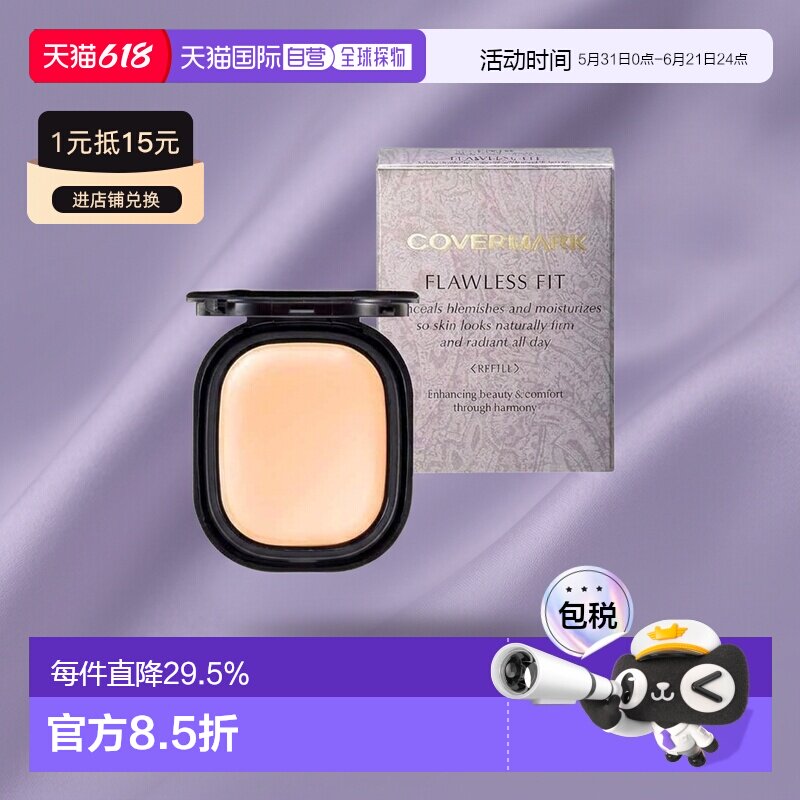 日潮跑腿COVERMARK珂芙缦傲丽致臻贴肤粉底膏替换芯8g遮瑕仅正品
