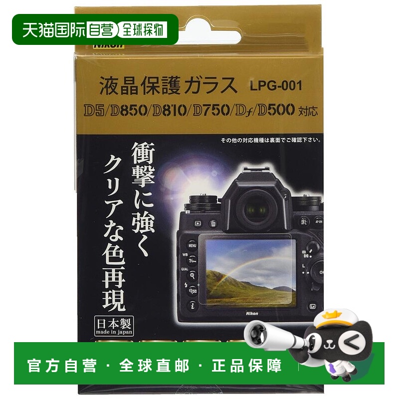 【日本直邮】NIKON尼康液晶保护玻璃兼容D6/D5D850D810D780D750Df