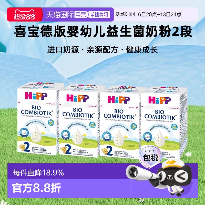 4罐装 欧洲直邮HiPP喜宝德版婴幼儿益生菌奶粉2段6-10个月600g