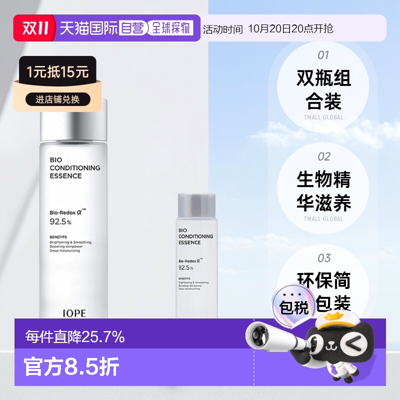 韩国直邮IOPE艾诺碧神仙水BIO生物精华液168ml*2瓶+48ml*2瓶正品