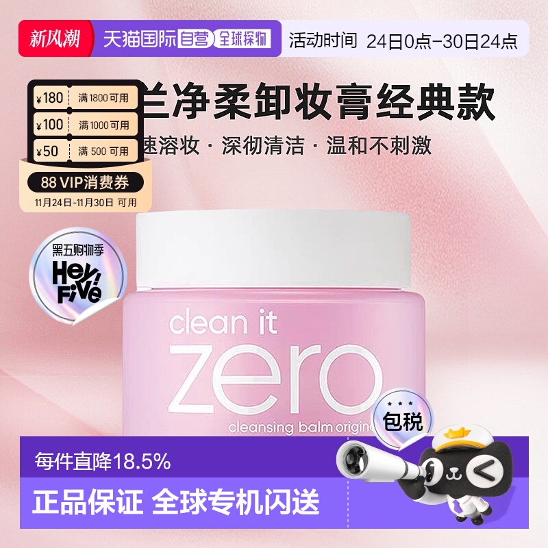 韩国直邮Banila CO芭妮兰净柔卸妆膏粉罐经典款温和深彻净颜100ml