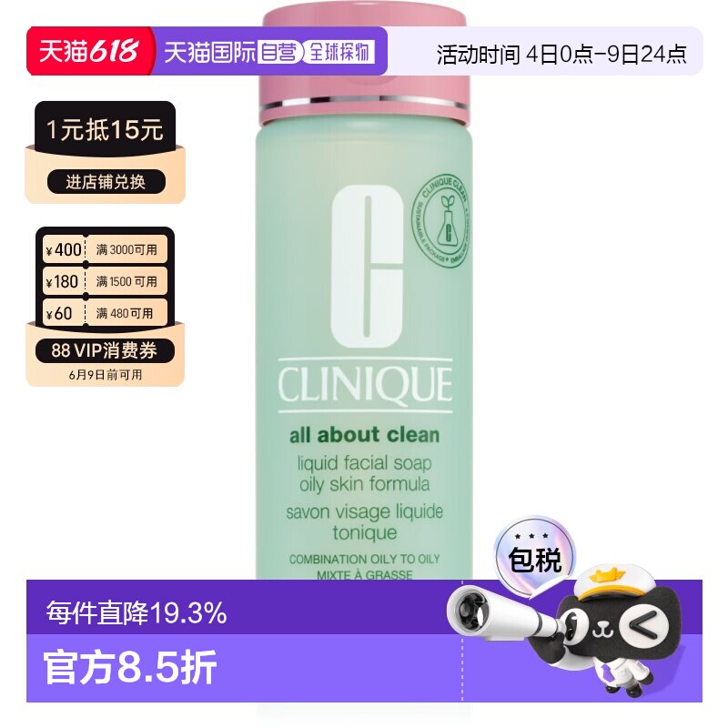 香港直邮Clinique倩碧 液体洁面皂 200ml - 温和保湿泡沫清洁正品