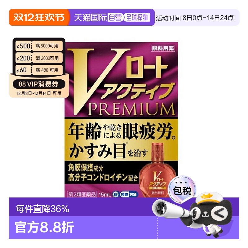 日本直邮ROHTO乐敦红钻眼药水15ml眼部疲劳视力护眼瓶装维生素