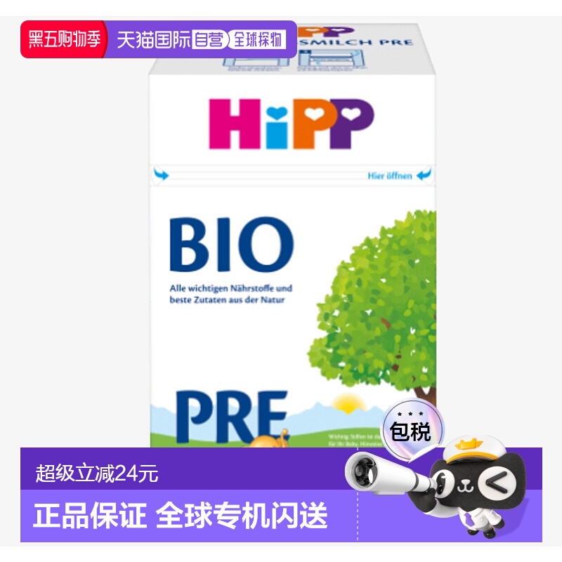 欧洲直邮hipp德国喜宝有机pre段婴幼儿牛奶粉 6个月  600g新款