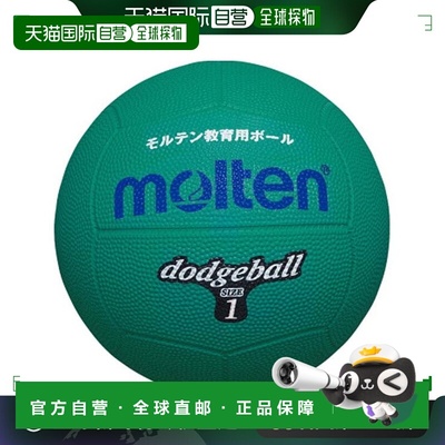 日本直邮Molten Dodgeball 1 号球绿色狩猎道奇球 D1G