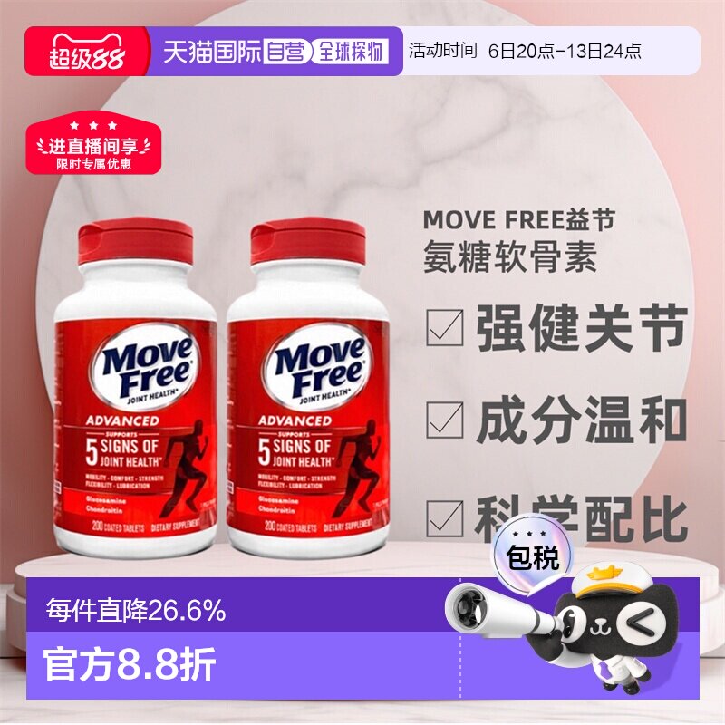 Schiff Move Free益节氨糖软骨素红瓶日常关节养护*2瓶装
