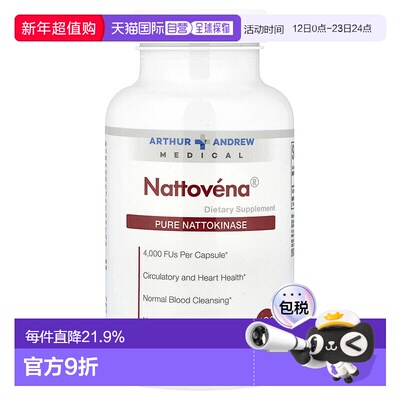 香港直发Arthur Andrew Medical纳豆激酶胶囊循环心脏清洁180粒