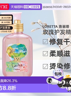 日本直邮日本直邮Loretta 洛丽塔Premium Base Care护发油10正品