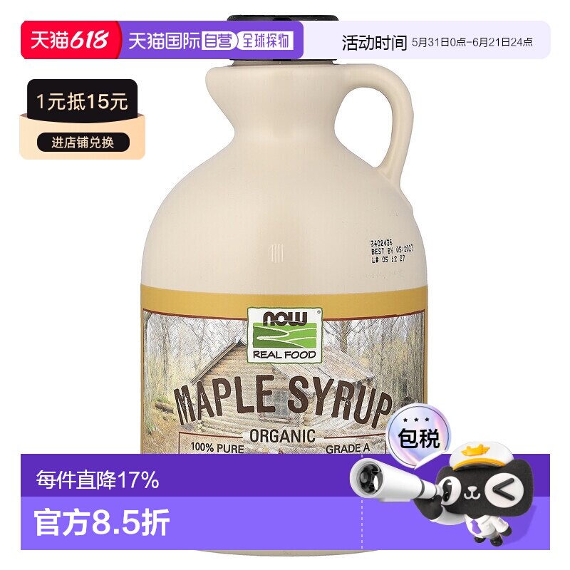 香港直发NOW诺奥有机枫糖浆琥珀色口感细腻全素食946ml