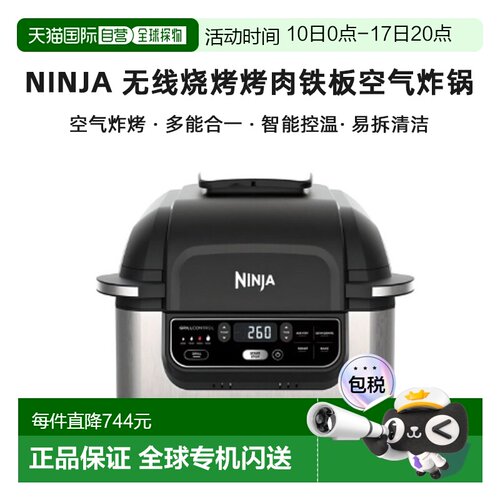 韩国直邮NINJA全自动新款无线烧烤烤肉铁板空气炸锅AG301KR