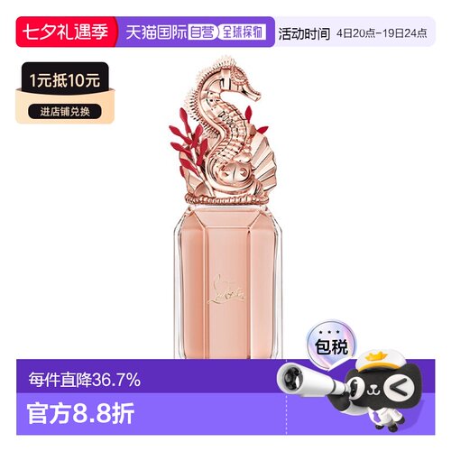 欧洲直邮Christian Louboutin路铂廷海洋秘境女士EDP 50/90ml正品