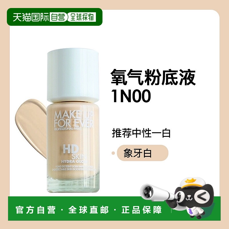 香港直邮MAKE UP FOR EVER玫珂菲氧气粉底液自然持妆水光无痕30ml