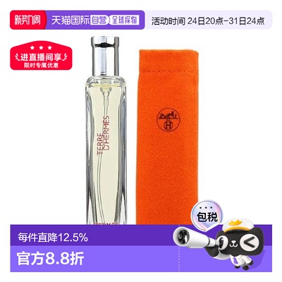 香港直邮Hermes 爱马仕 霜冻大地浓香15ml布袋装正品