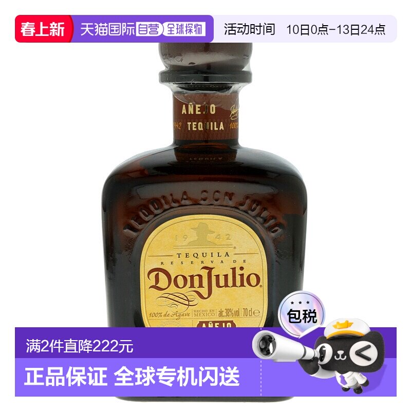 欧洲直邮don julio唐胡里奥龙舌兰38%700ml墨西哥原装进口洋酒