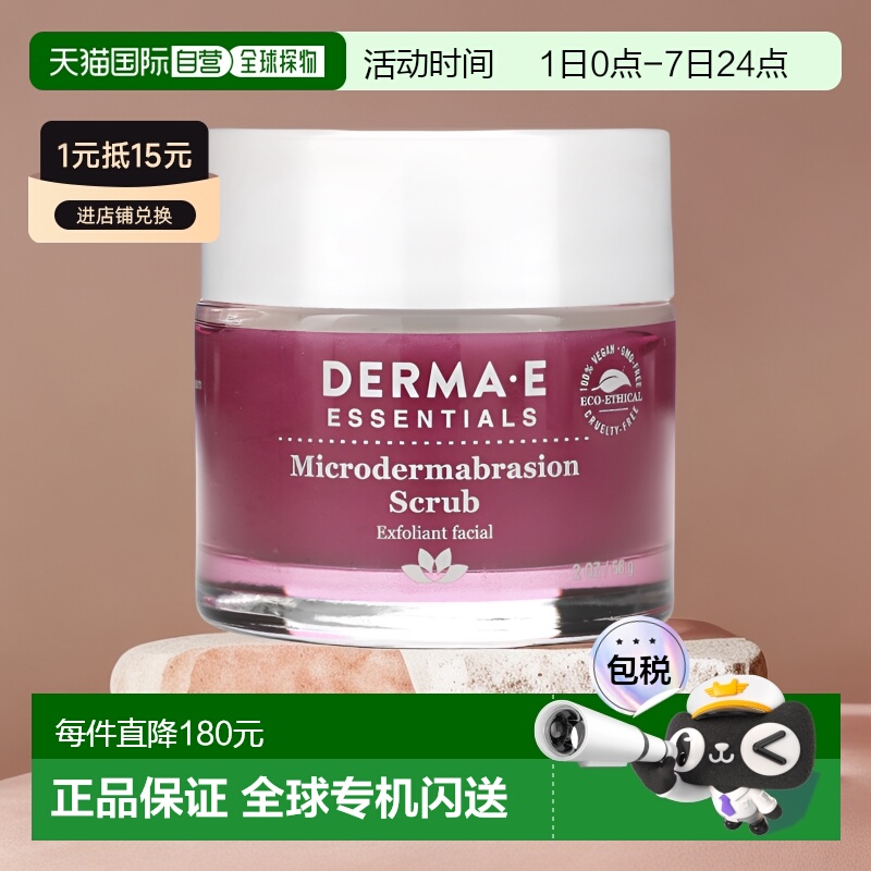 香港直邮Derma E德玛依晚霜微晶焕肤解除暗沉紧致补水保湿57g正品