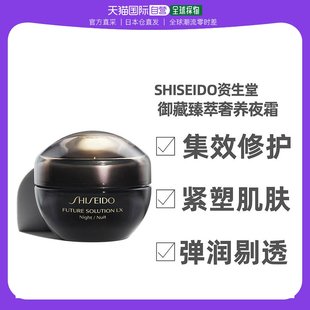 Shiseido资生堂时光琉璃晚霜50g御藏臻萃保湿 果酸乳液