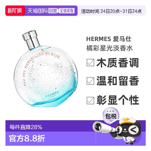 欧洲直邮Hermes爱马仕橘彩星光香水持久柑橘木质30/50/100ml正品
