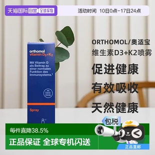 欧洲直邮Orthomol奥适宝维生素D3 K2液体钙营养补钙喷雾剂20ml