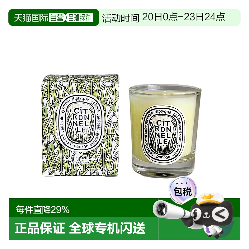 香港直邮蒂普提克（Diptyque）蜡烛35g-夏日之光柠檬草正品
